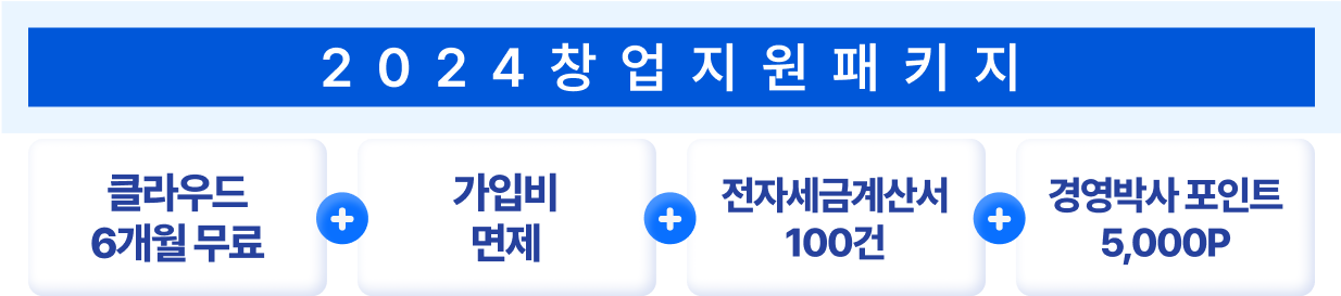 2024경영박사창업지원패키지